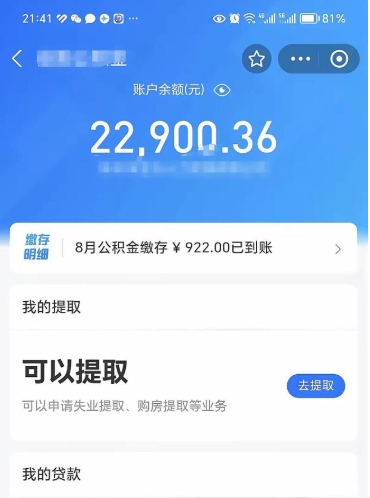 鹤壁封存公积金怎么提出来（封存的公积金提取条件）