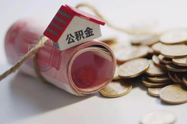 鹤壁离职了如何取出公积金（已离职怎么取公积金）