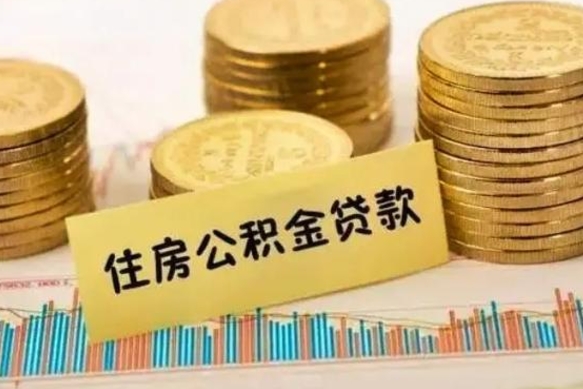 鹤壁住房在职公积金封存怎么取（还在职但公积金封存）